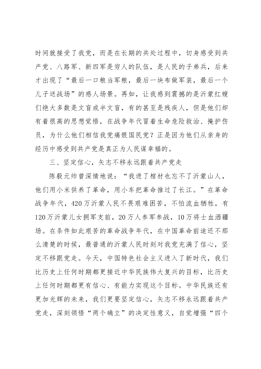 学习沂蒙精神心得体会:永远跟着共产党走.docx,第3页预览
