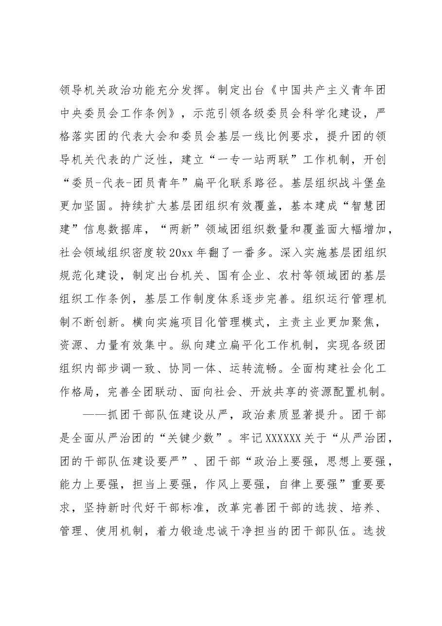 五年来共青团推进全面从严治团工作综述.docx,第3页预览