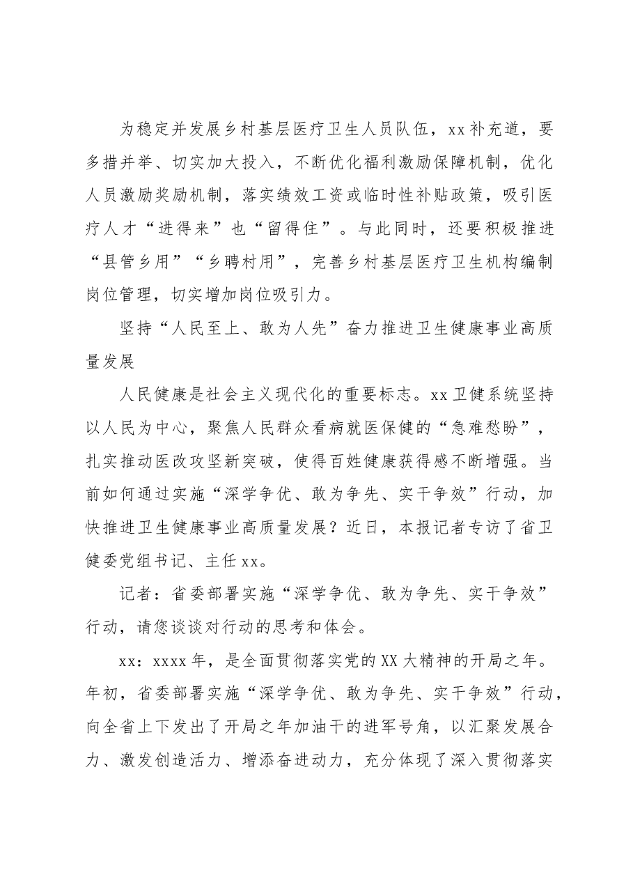 (8篇)卫健系统领导干部访谈材料汇编.docx,第4页预览