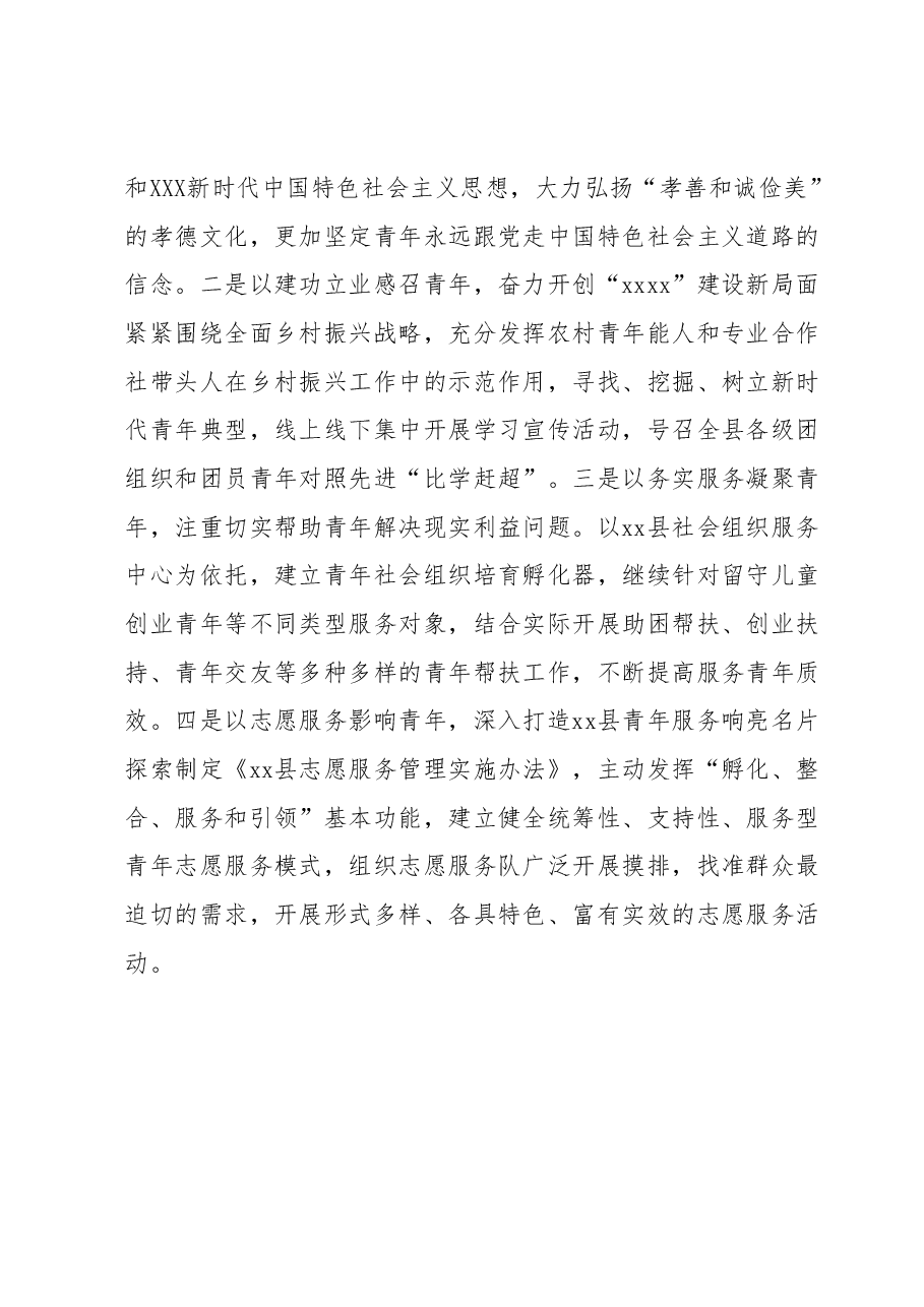 关于推进2023年共青团改革工作情况的报告.docx,第4页预览