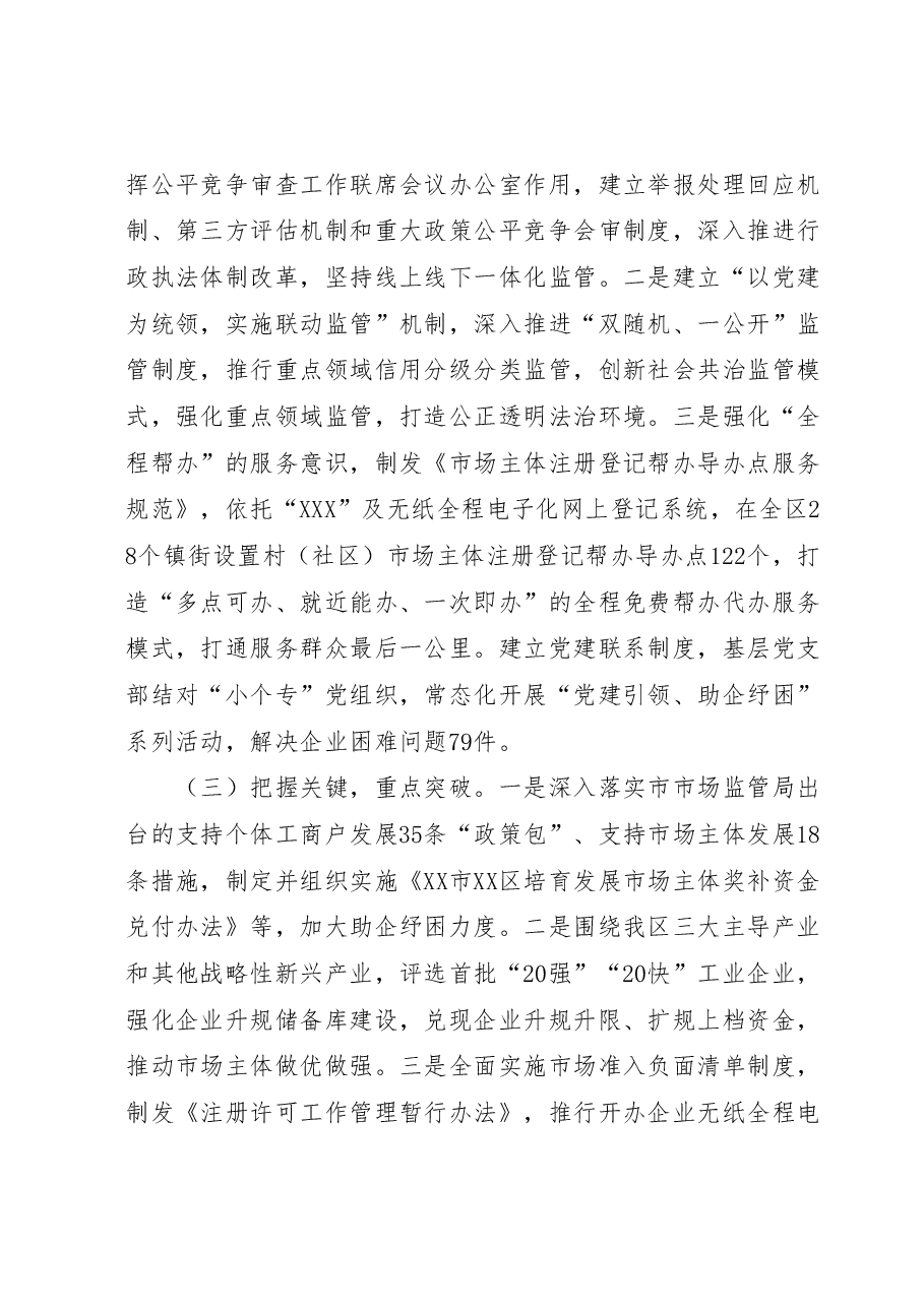 关于我区培育发展市场主体情况的调查报告.docx,第3页预览