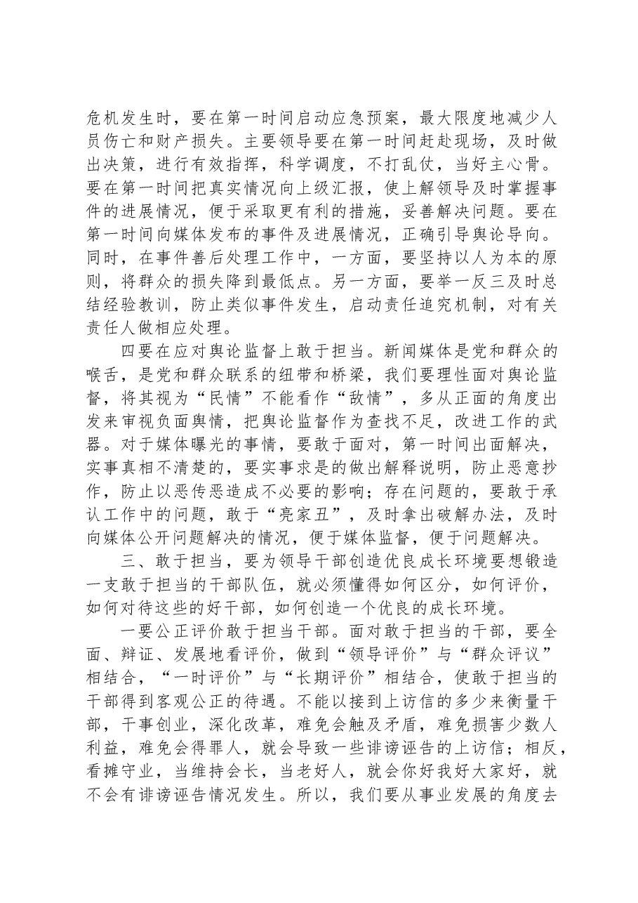 干部不担当不作为问题自检自查及整改工作汇报.docx,第4页预览