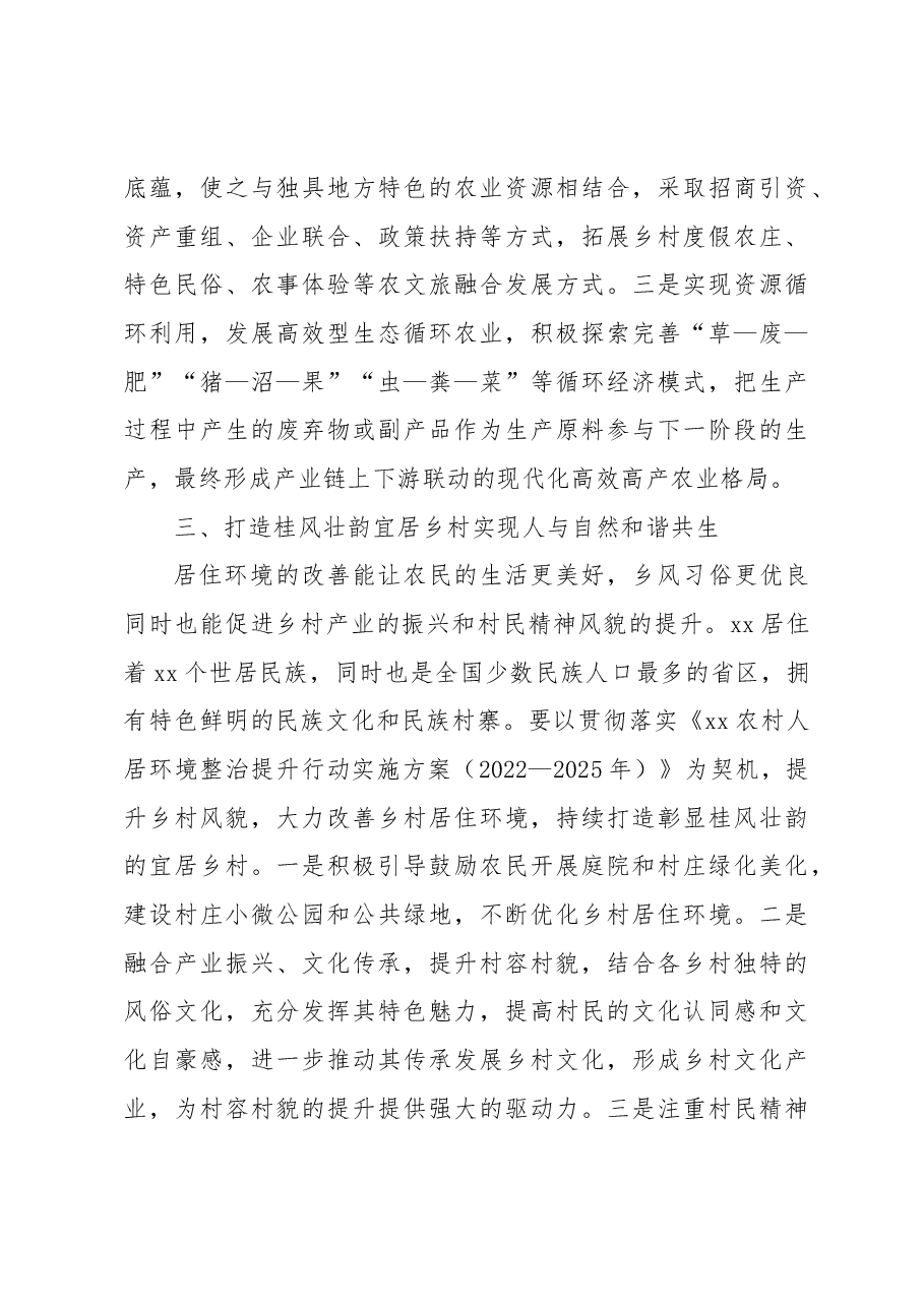 农业农村局局长在中心组研讨会上的发言.docx,第3页预览