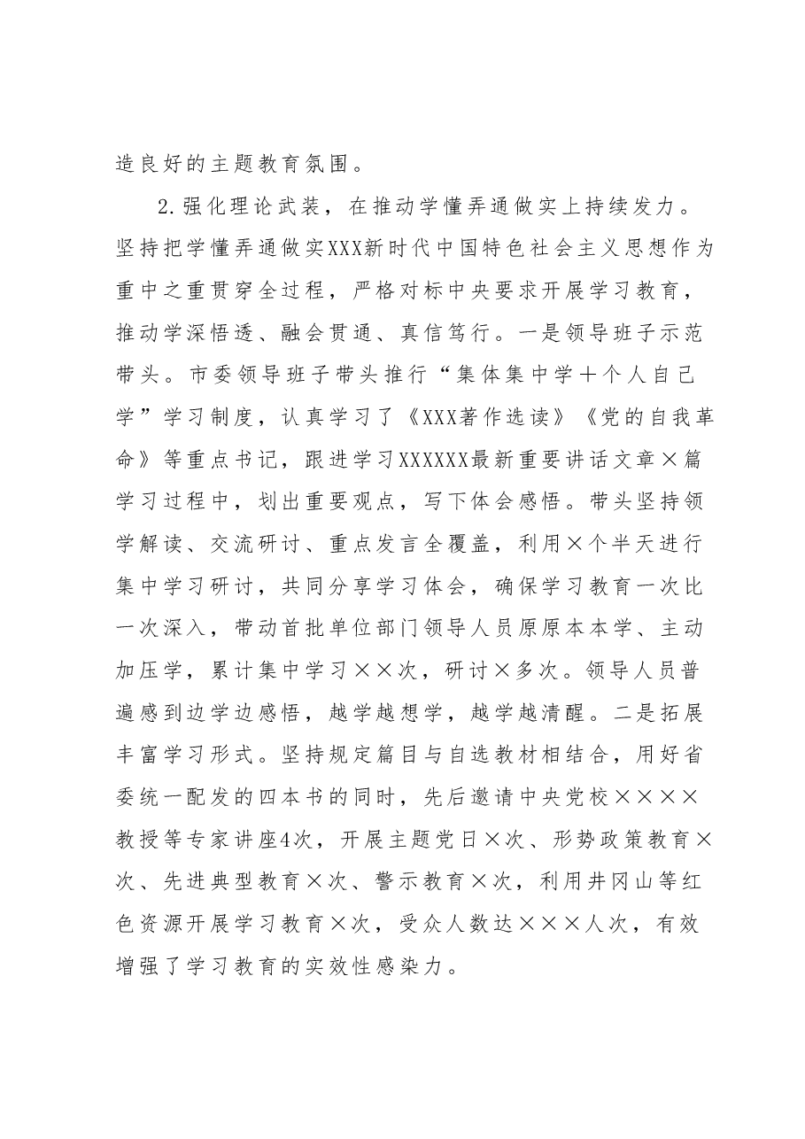 2023年第一批主题教育总结报告.docx,第3页预览