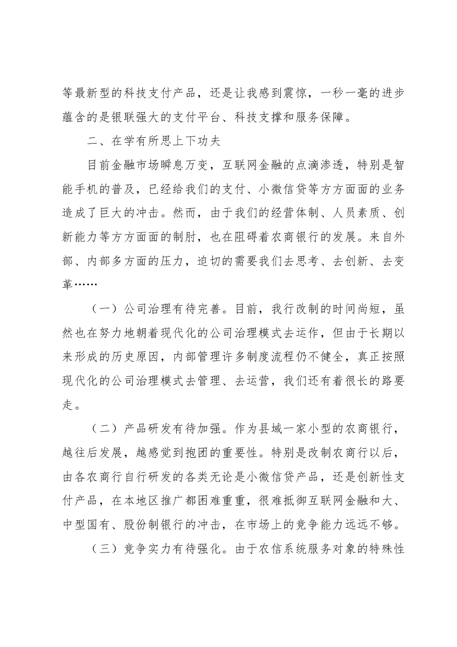高管培训心得体会:学有所获、学有所思、学以致用.docx,第3页预览