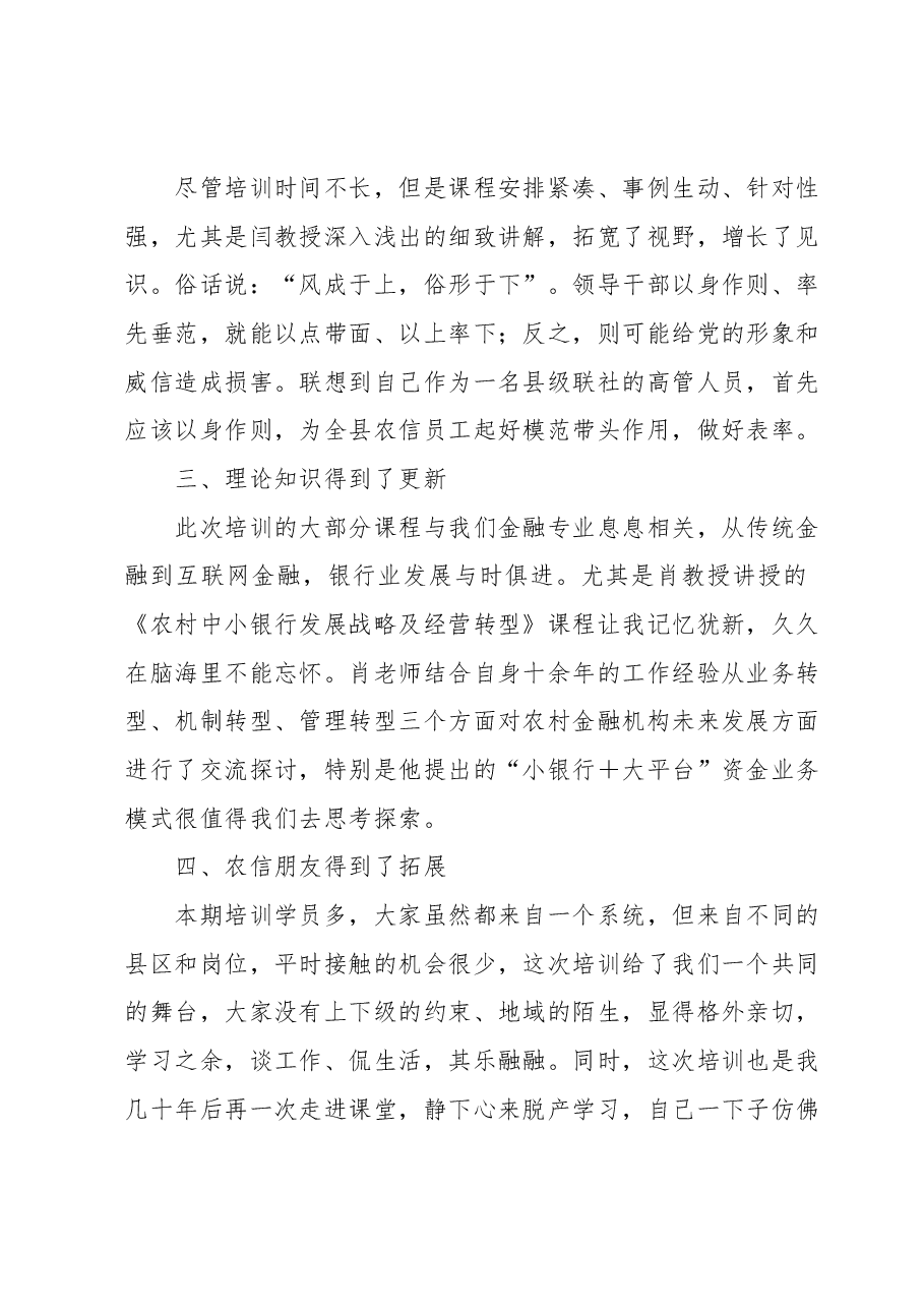 高管培训心得体会:收获“六个得到”.docx,第2页预览