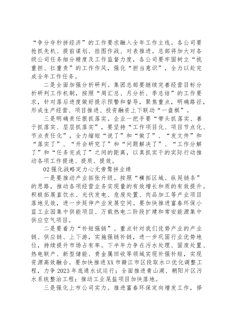 在XX市政公用集团2023年上半年生产经营工作会上的讲话.docx，第4页预览