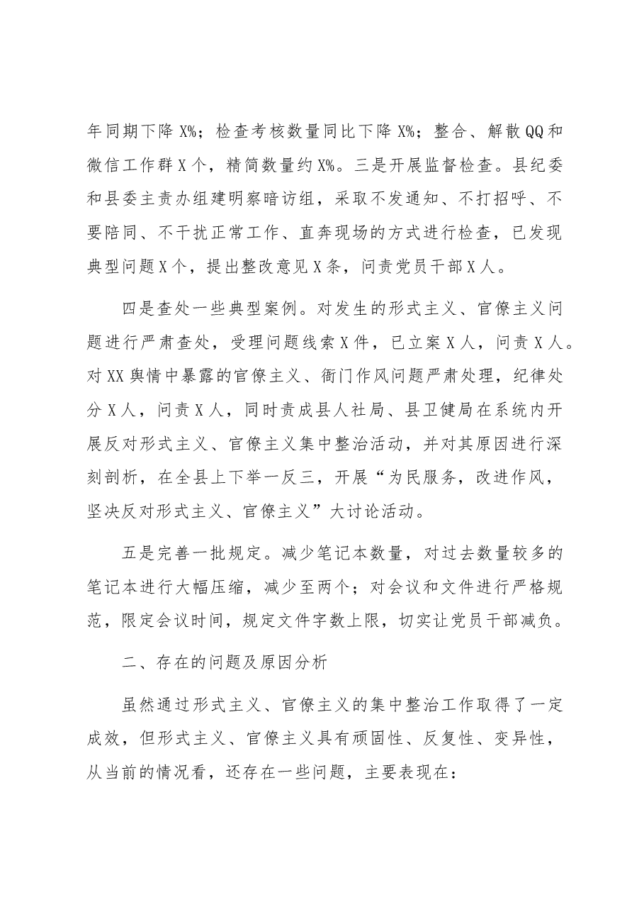关于整治形式主义、官僚主义情况的调研报告.docx,第2页预览