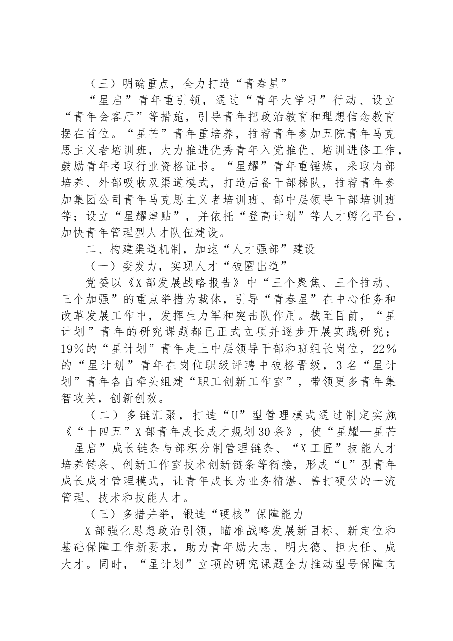 打造科研保障推动企业全面转型发展工作经验材料.docx,第2页预览