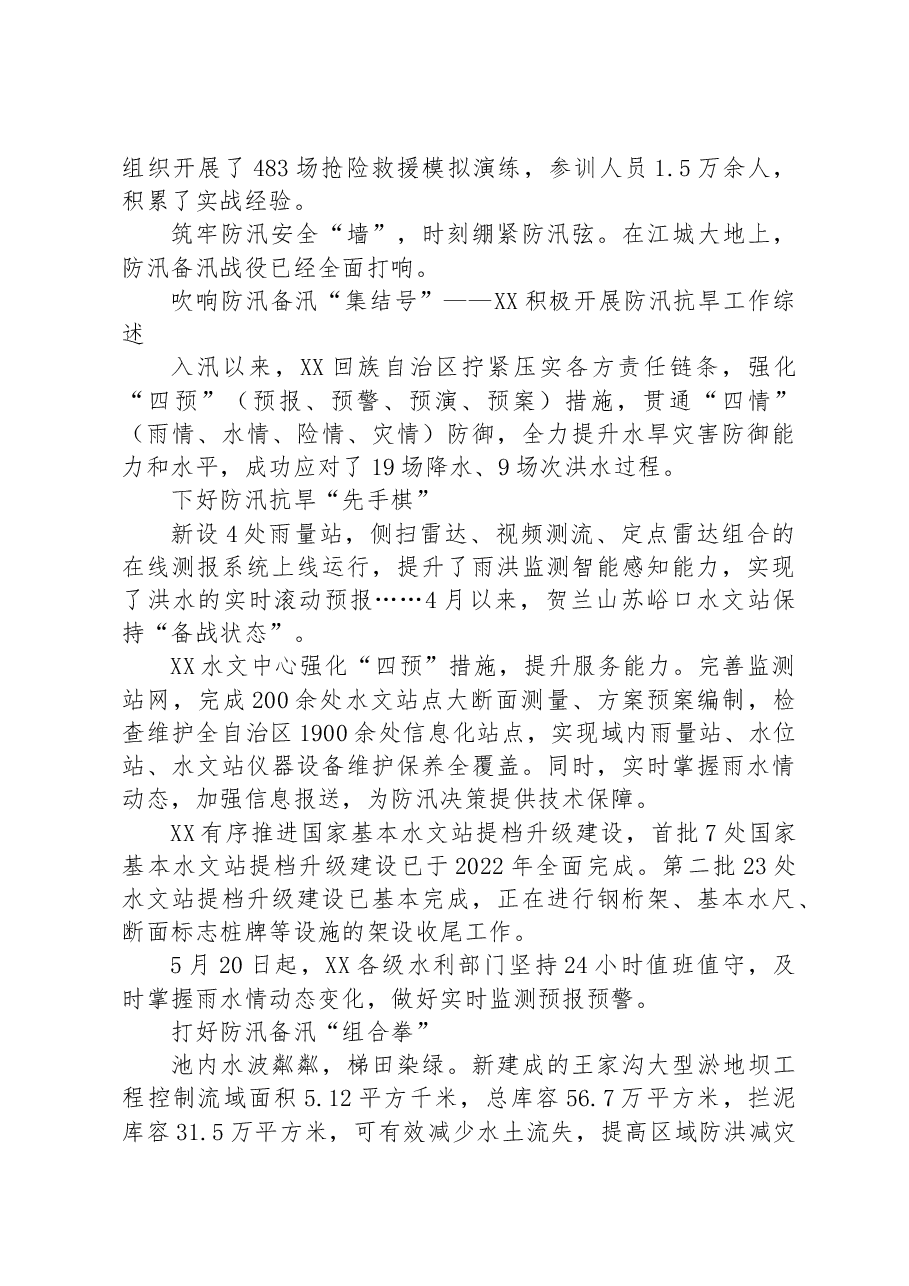 (7篇)关于防汛的工作综述汇编.docx,第4页预览