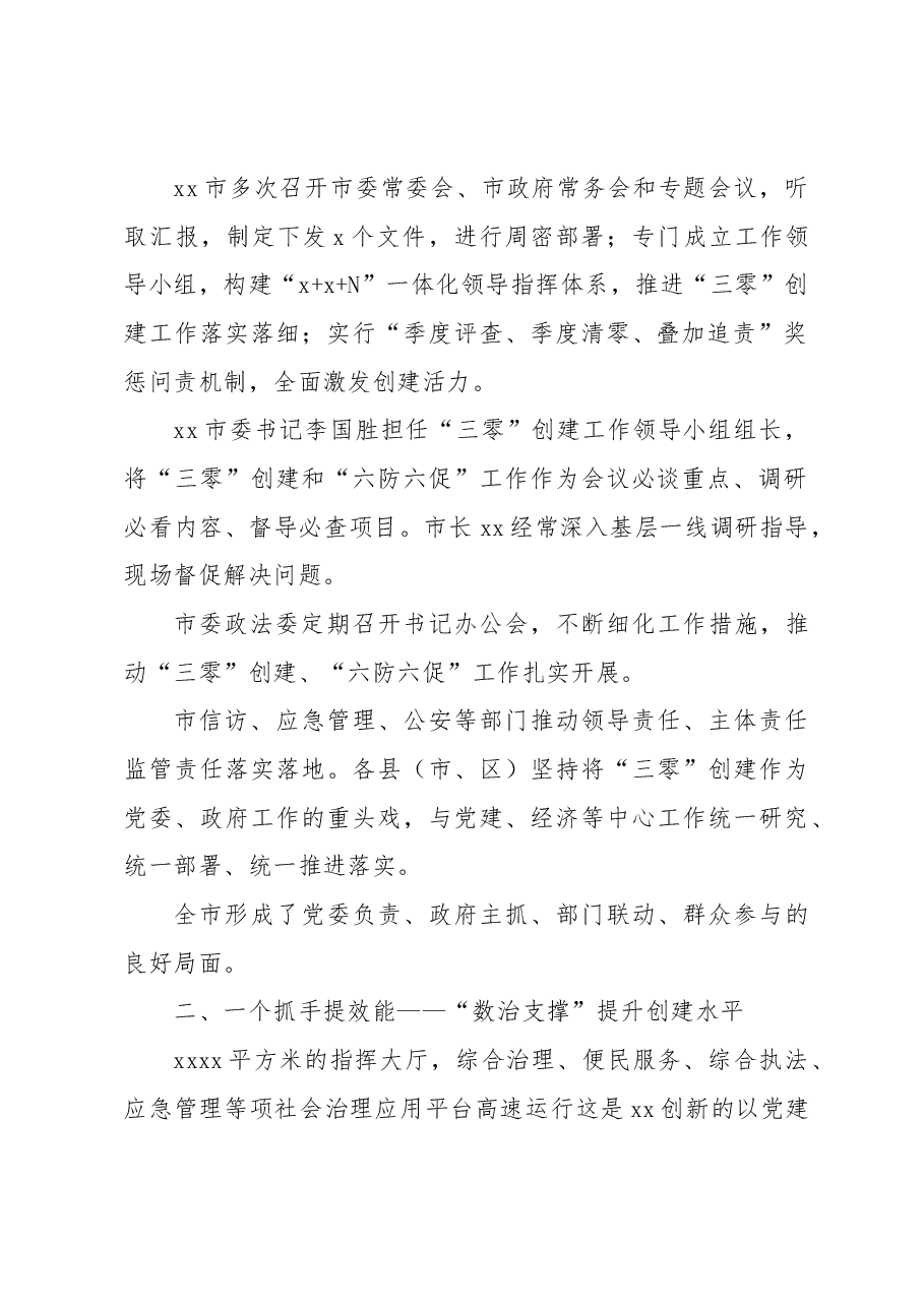 推进平安建设工作经验交流材料.docx,第2页预览
