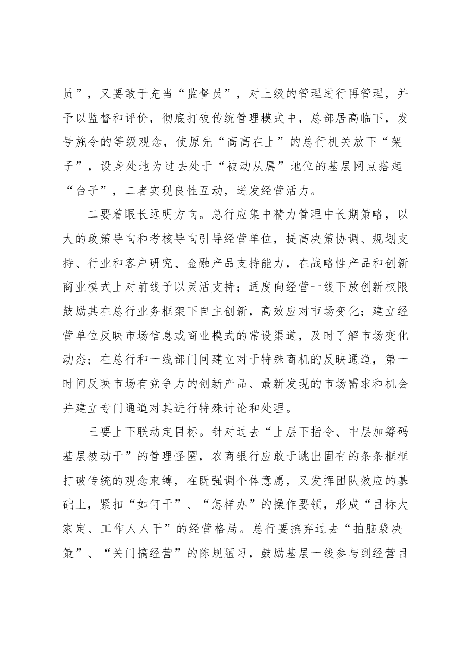 高管培训心得体会:聚焦金融“供给侧”探索经营“新模式”.docx,第2页预览