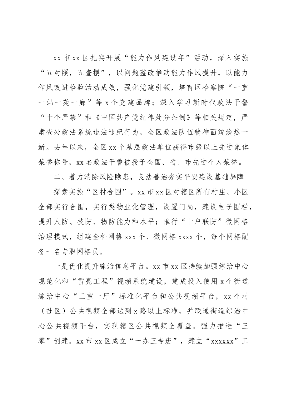 (12篇)平安建设工作综述材料汇编.docx,第3页预览
