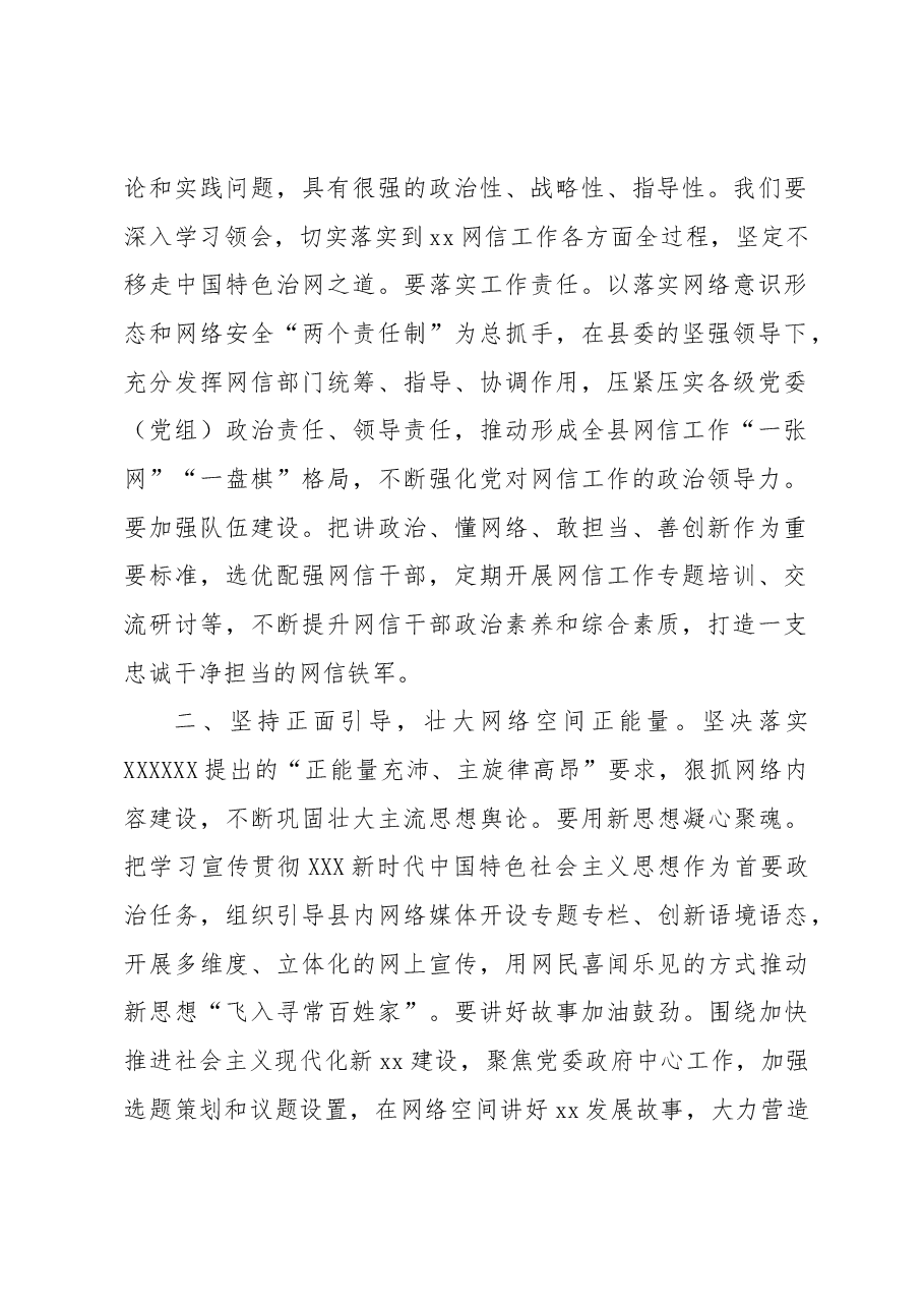 (3篇)关于网络安全和信息化工作学习心得体会汇编.docx,第2页预览