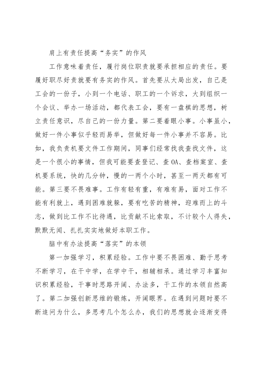 (4篇)党支部党员干部在“敢为善为谋发展勇挑大梁当先锋”主题党日活动发言材料汇编.docx,第3页预览