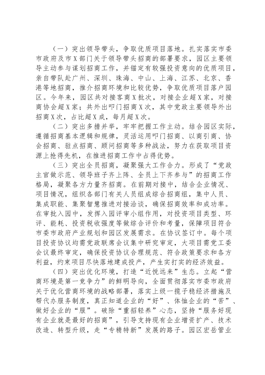 工业园区关于招商引资工作的情况汇报.docx,第2页预览