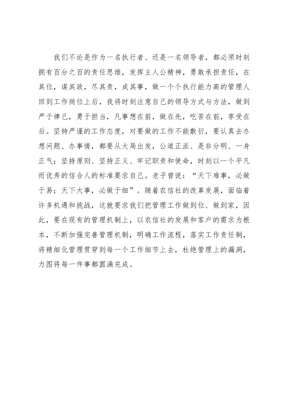 高管人员培训心得体会:怀揣四点收获迈上奋斗征程.docx,第4页预览