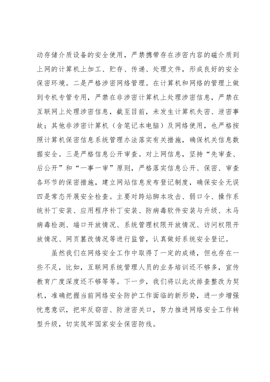 网络安全防护工作情况报告.docx，第4页预览
