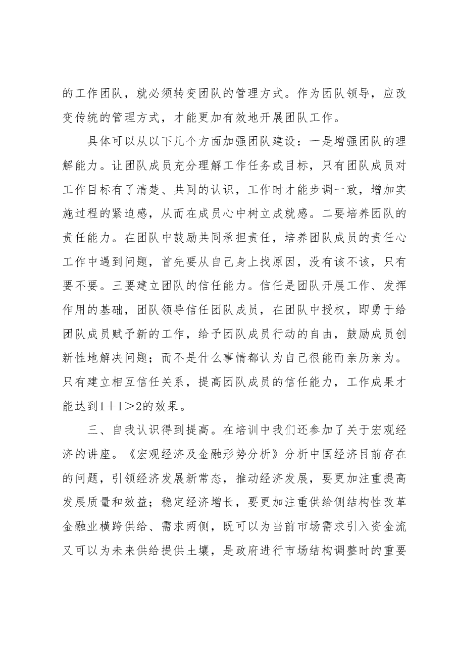 高管培训心得体会 (2).docx,第3页预览
