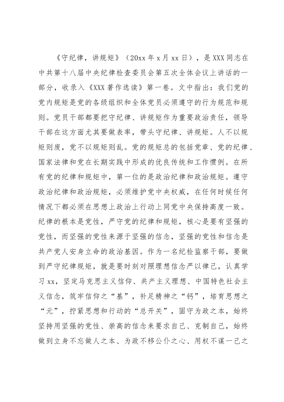 在纪检监察干部教育整顿读书会暨“守纪律讲规矩”专题研讨交流会上的发言.docx,第2页预览