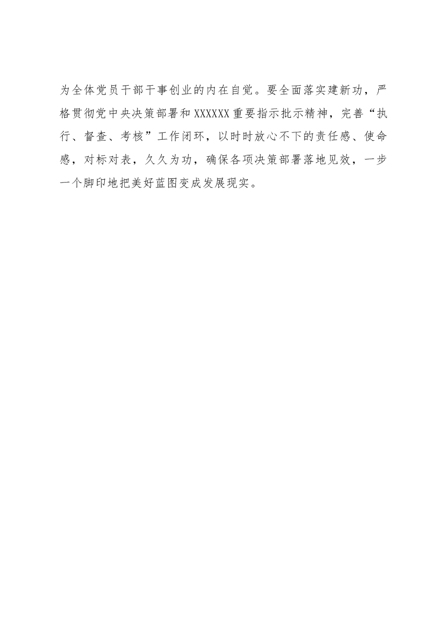 培训感悟:深学细照、知行合一,在新时代新征程上展现新的担当和作为.docx,第4页预览