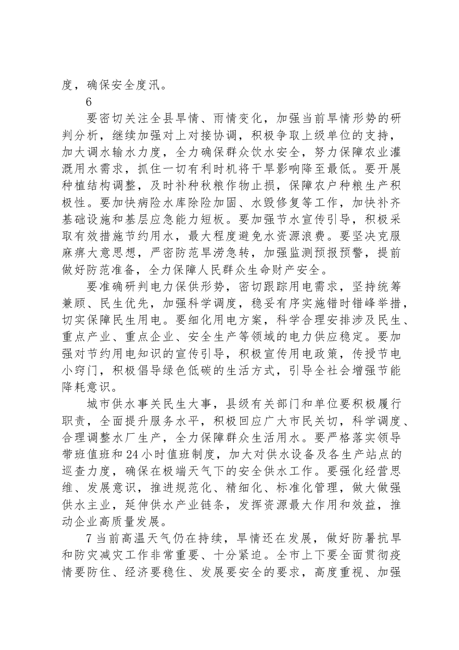 防汛抗旱主题讲话摘要集锦(32组).docx,第4页预览