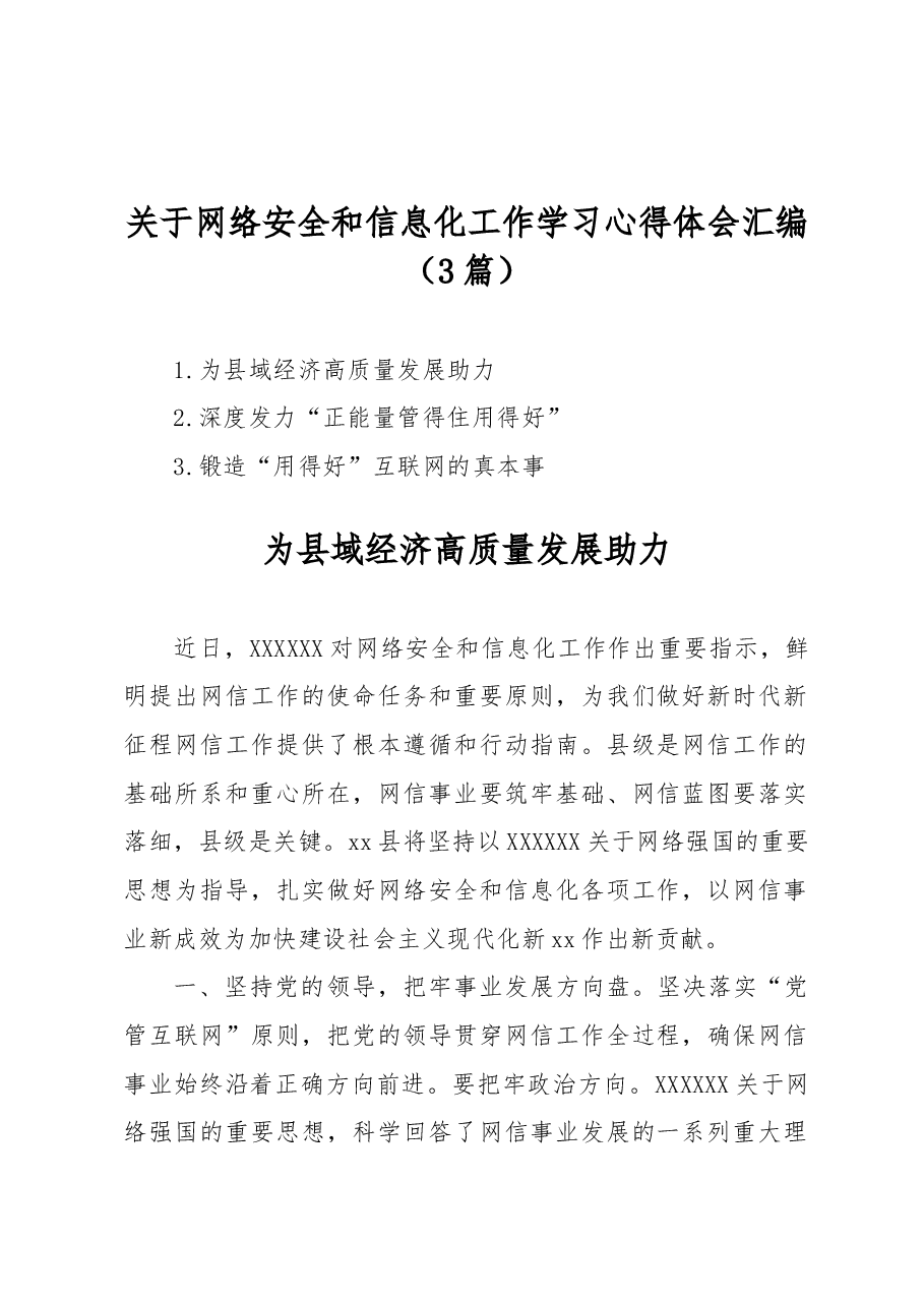 (3篇)关于网络安全和信息化工作学习心得体会汇编.docx,第1页预览