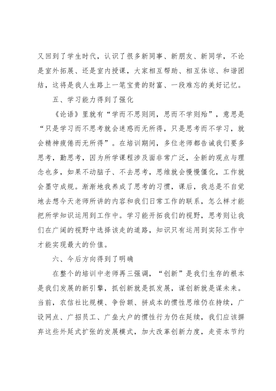 高管培训心得体会:收获“六个得到”.docx,第3页预览