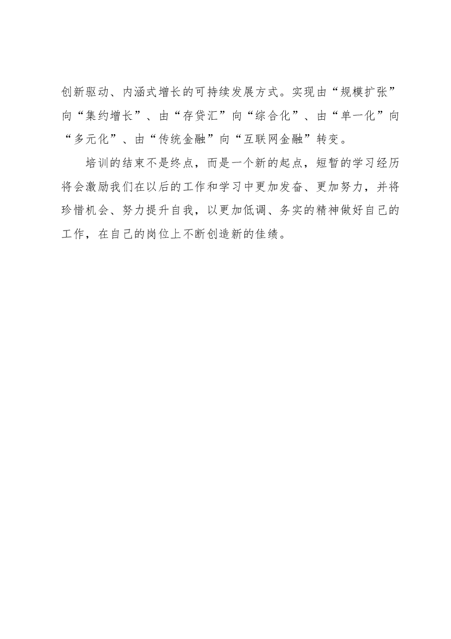 高管培训心得体会:收获“六个得到”.docx,第4页预览