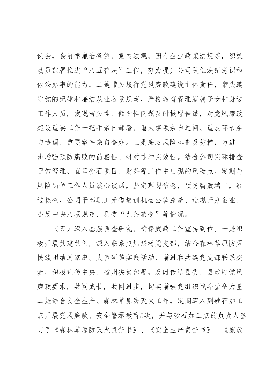 关于2023年党风廉政建设工作汇报材料.docx,第3页预览