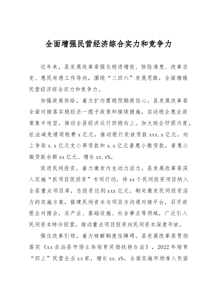 (10篇)在全县推动民营经济高质量发展大会上的发言材料汇编.docx,第2页预览