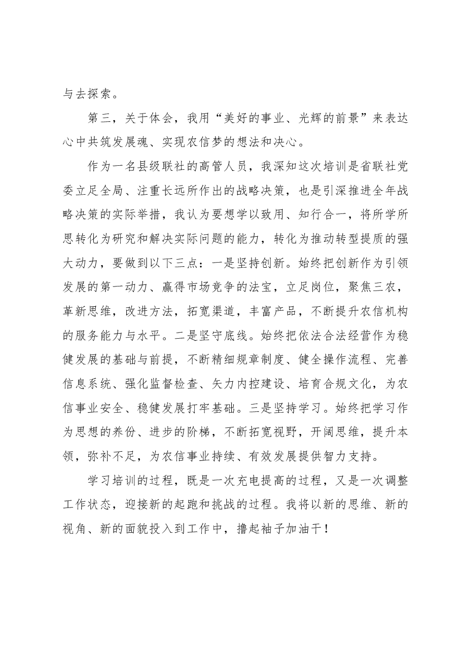 高管培训心得体会 (5).docx,第4页预览