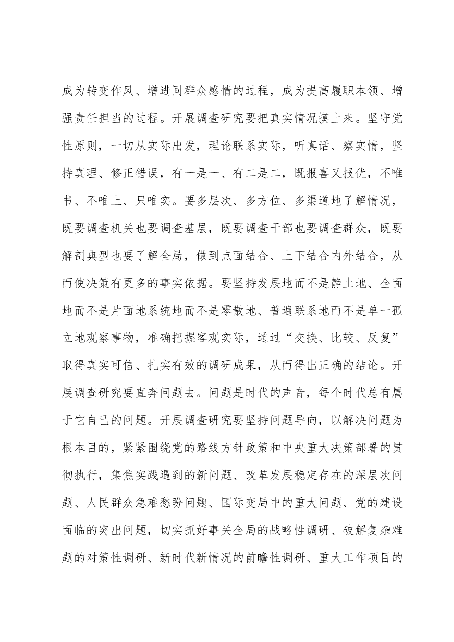 在局党组理论学习中心组研讨交流会暨专题读书班上的辅导报告.docx,第4页预览