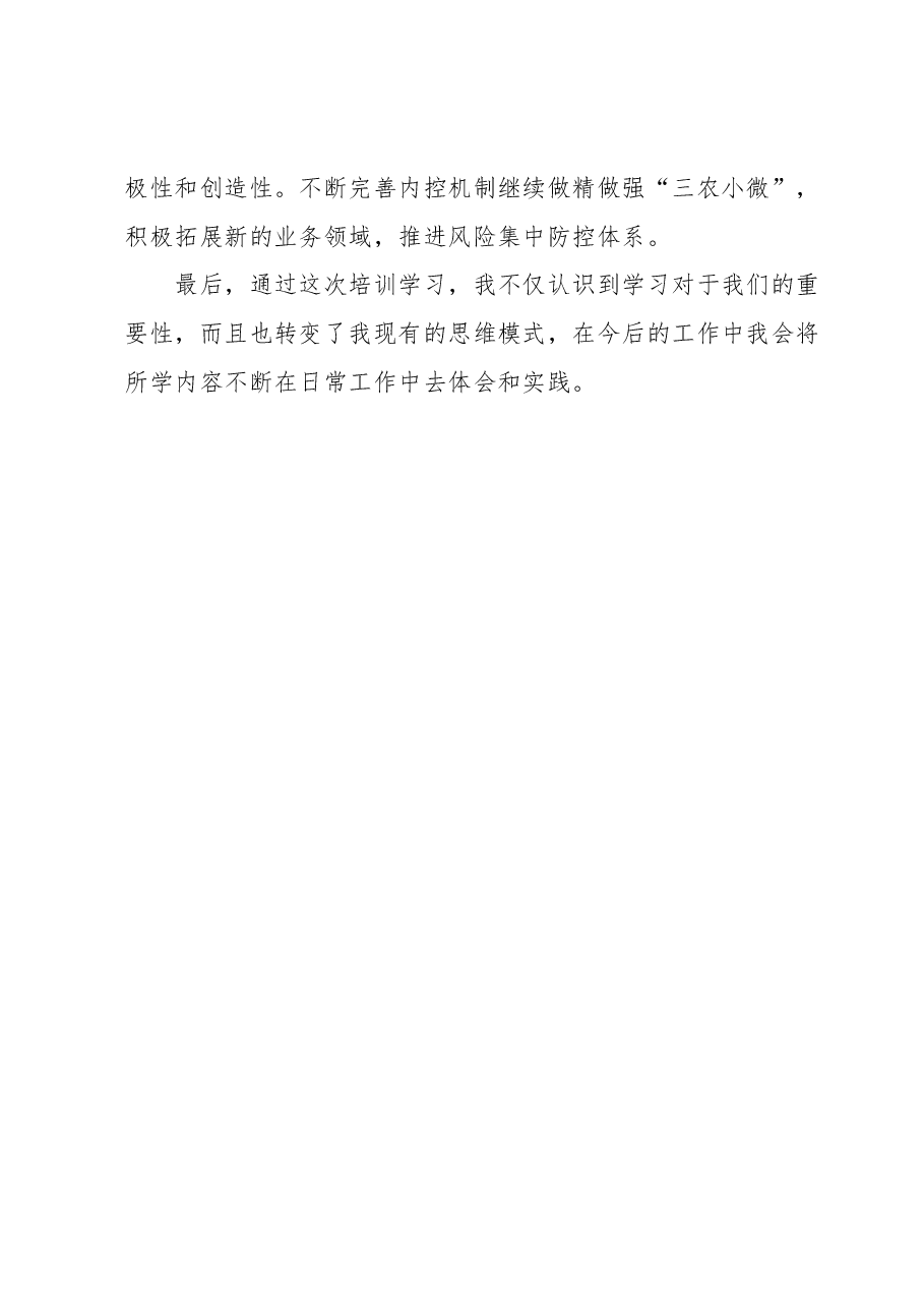 高管培训心得体会.docx,第4页预览