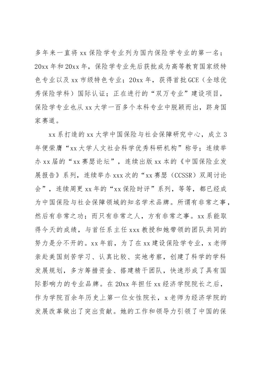 (2篇)在系庆大会上的讲话.docx,第2页预览