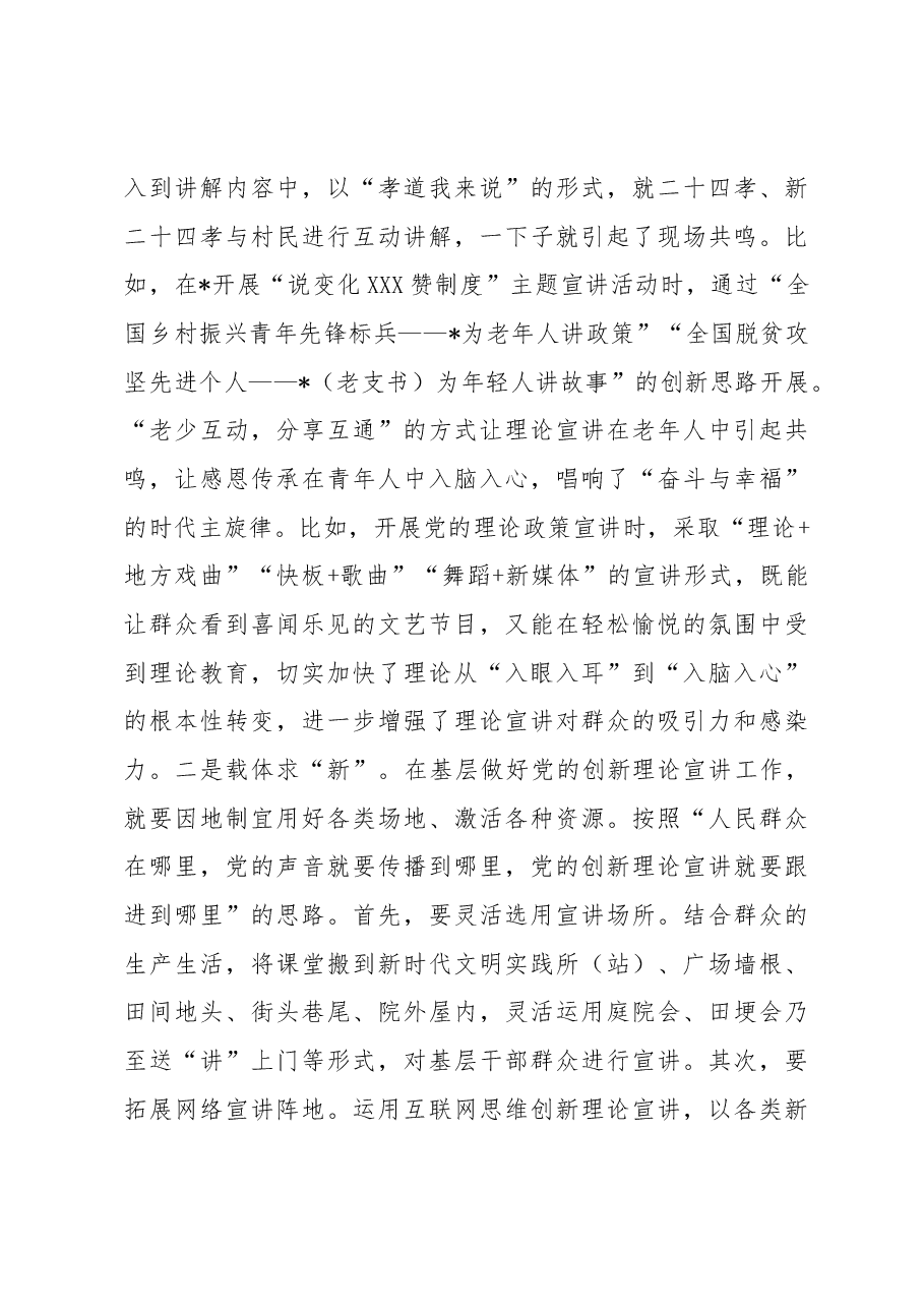 中心组研讨发言: 增强理论宣讲针对性 把党的“好声音”传得更远.docx,第4页预览