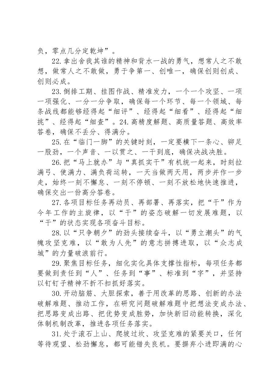 金句精选50句.docx,第3页预览