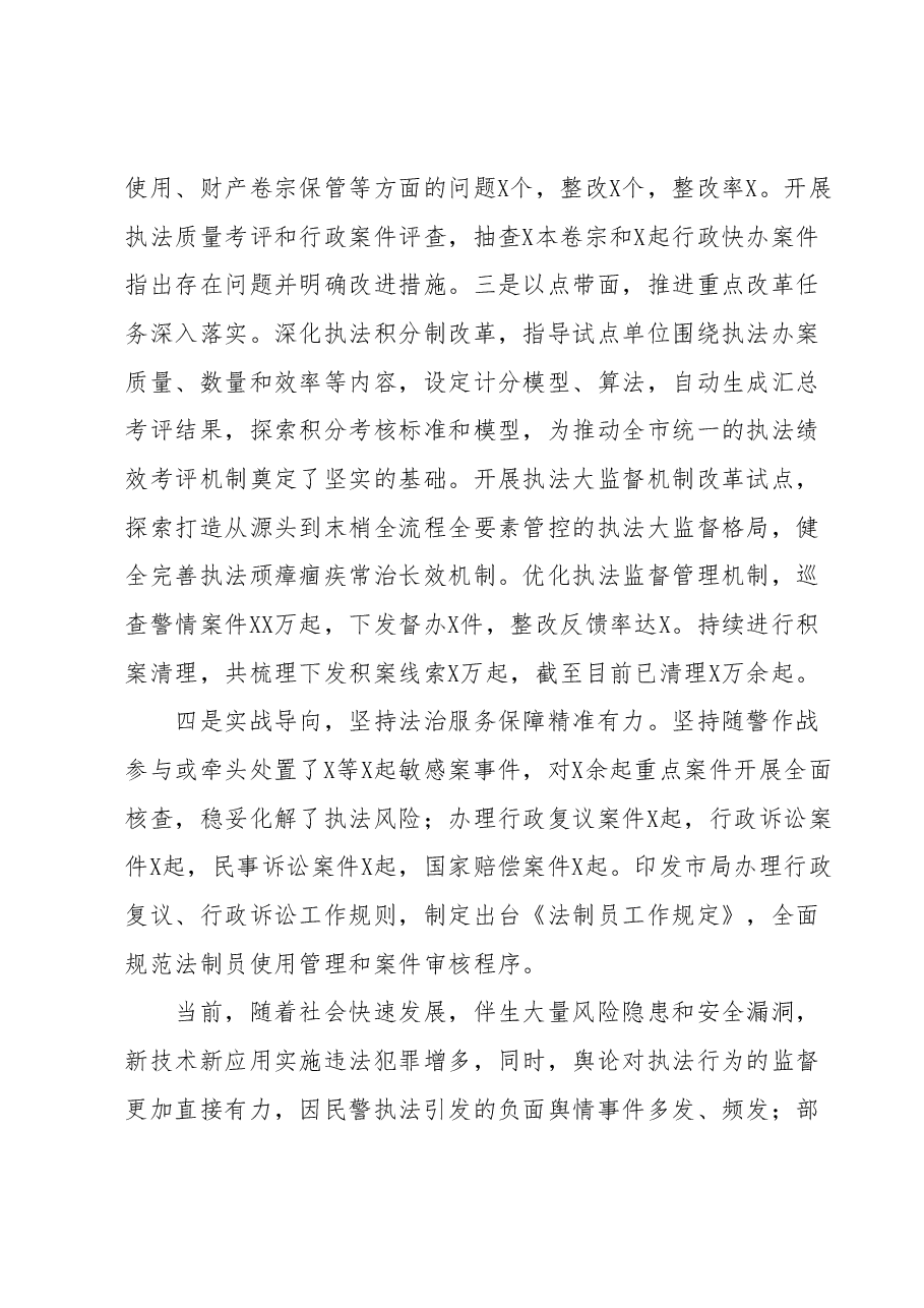 法制支队2023年上半年工作总结和下半年工作打算.docx,第2页预览