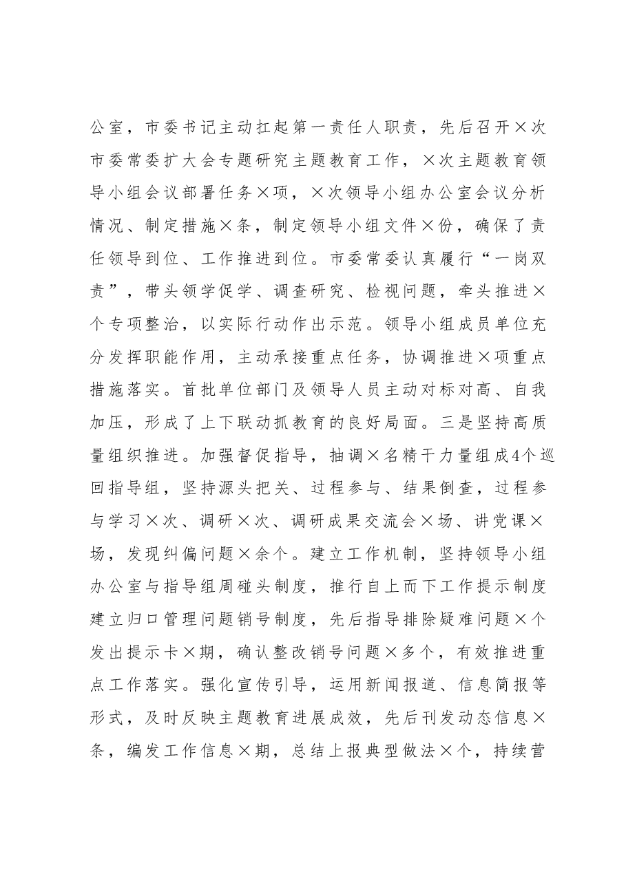 2023年第一批主题教育总结报告.docx,第2页预览