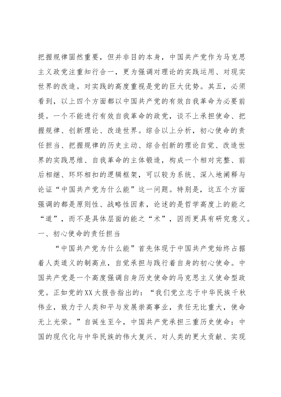 (11篇)2023年7月党建理论汇编.docx,第3页预览