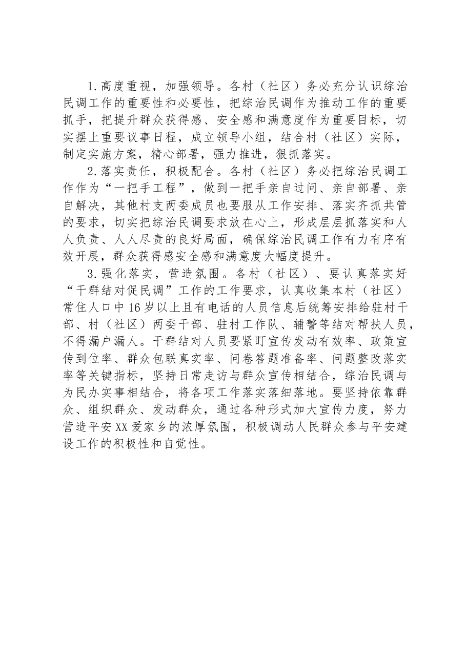 2023年镇综治民调工作实施方案.docx,第4页预览