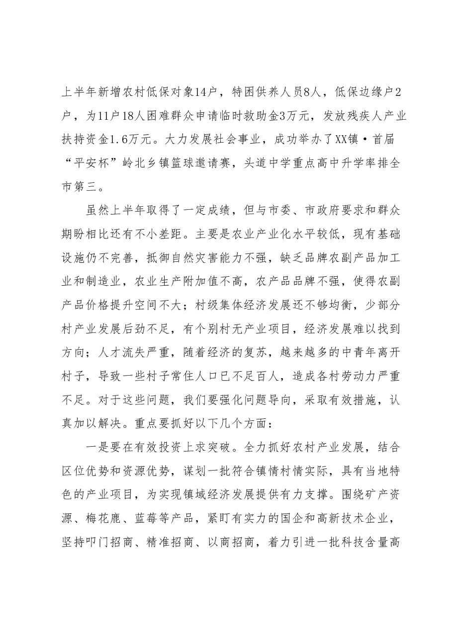 XX镇2023年上半年工作总结 和下半年工作安排.docx,第4页预览