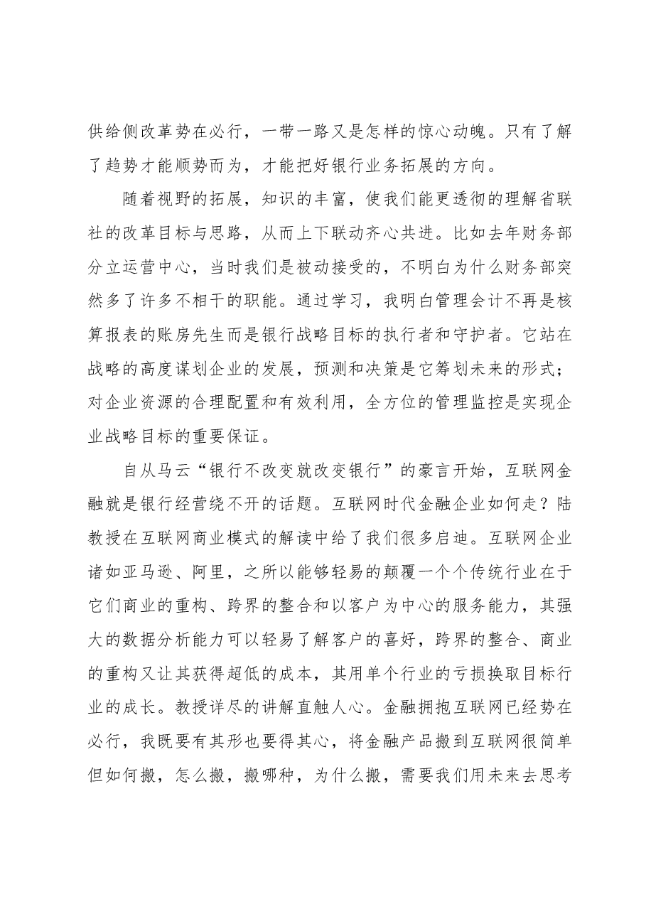高管培训心得体会 (5).docx,第3页预览
