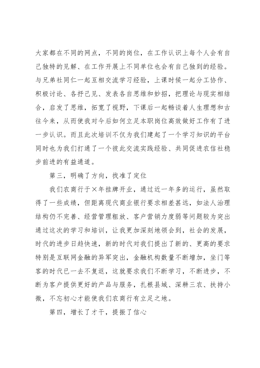 高管人员培训心得体会:怀揣四点收获迈上奋斗征程.docx,第3页预览