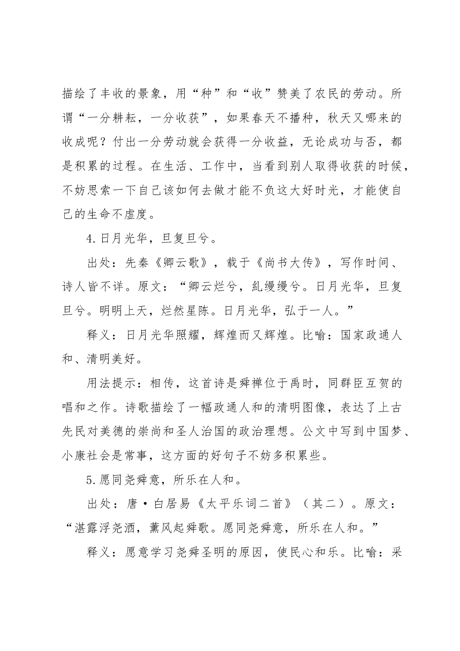 写材料落实成果(实效)主题实用古语集锦(13条).docx,第3页预览