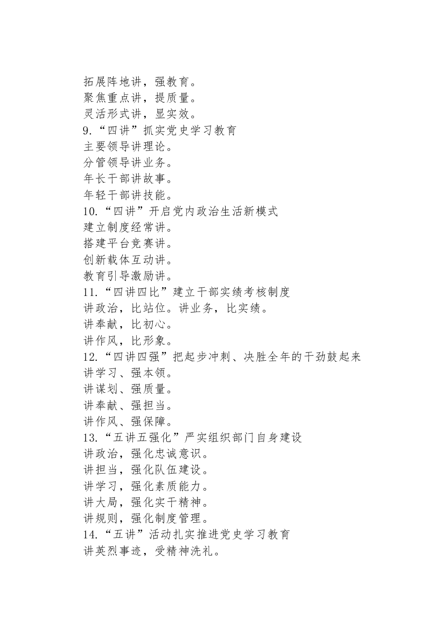 关于“讲”字的写作提纲29例.docx,第2页预览