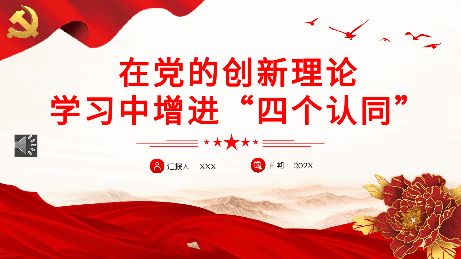 在党的创新理论学习中增进“四个认同”PPT党课.pptx,第1页预览