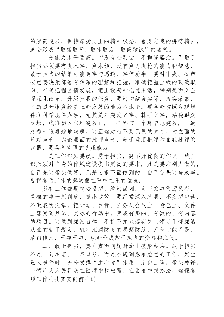 干部不担当不作为问题自检自查及整改工作汇报.docx,第2页预览