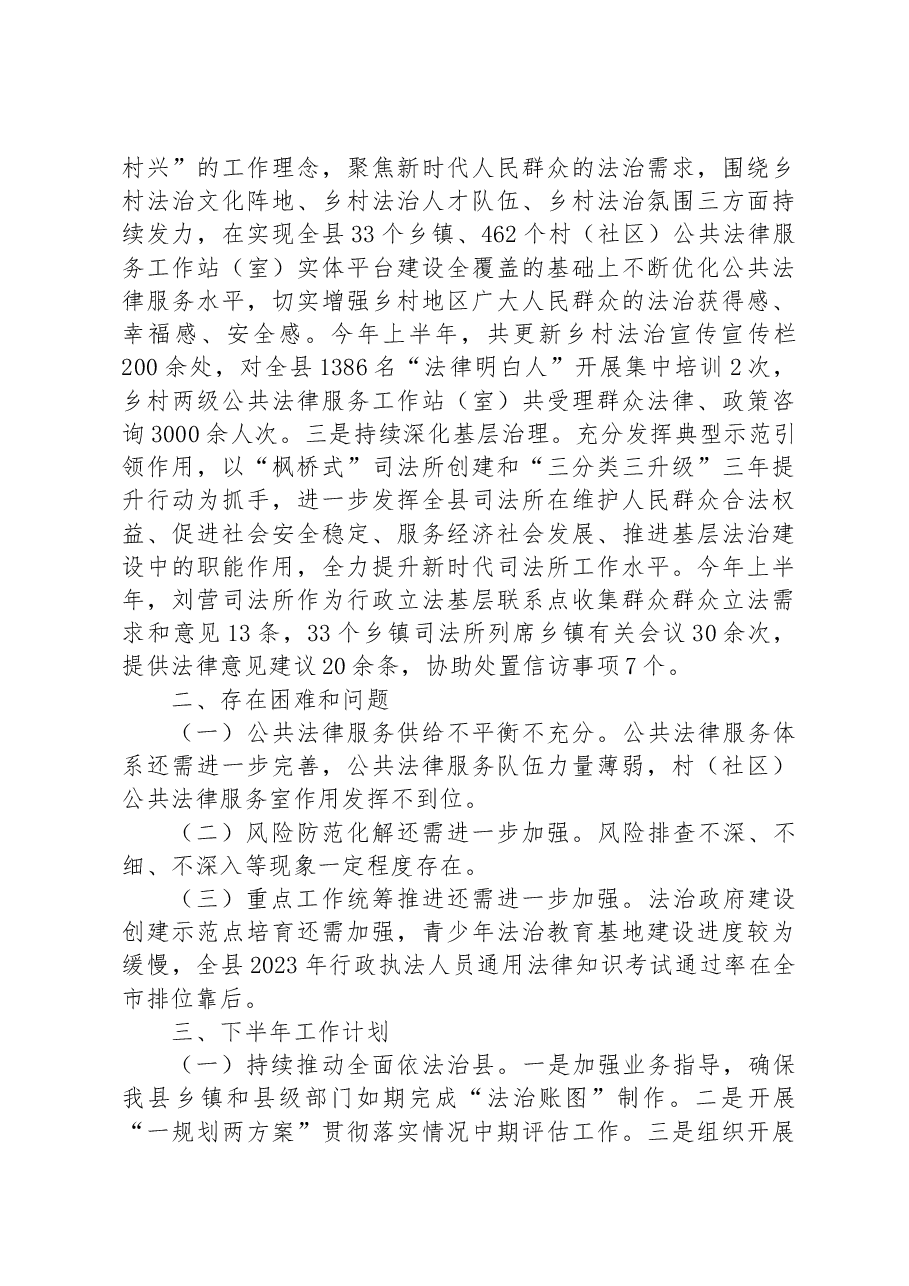 司法局2023年上半年工作总结和下半年工作计划.docx,第4页预览