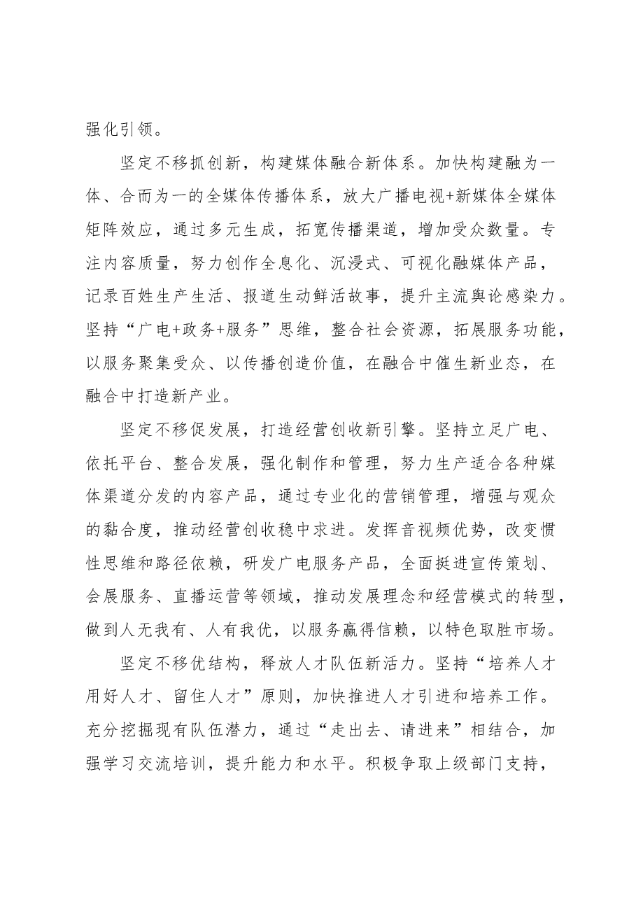 【学习《习近平著作选读》研讨发言】守牢意识形态主阵地 发展壮大主流舆论.docx,第2页预览